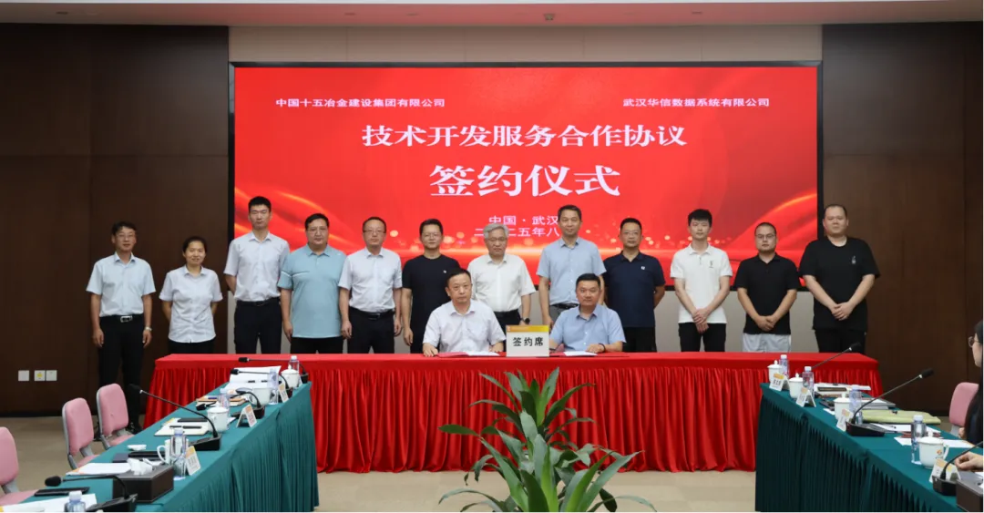 DB真人旗舰 DB数据与中国十五冶签署战略合作协议，共筑矿山高质量开展新生态